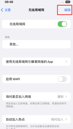 睢宁苹果Wifi维修分享iPhone怎么关闭公共网络WiFi自动连接 