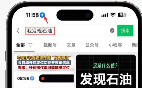 睢宁苹果客服中心分享iPhone 输入“发现石油”触发定位