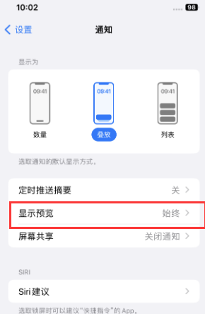 睢宁苹果售后维修中心分享iPhone手机收不到通知怎么办 