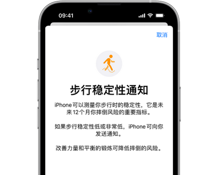 睢宁iPhone手机维修如何在iPhone开启'步行稳定性通知' 