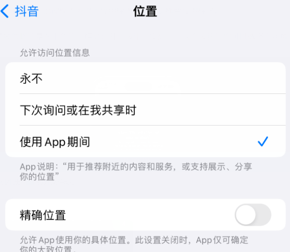 睢宁apple服务如何检查iPhone中哪些应用程序正在使用位置 