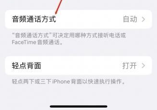 睢宁苹果蓝牙维修店分享iPhone设置蓝牙设备接听电话方法