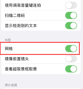 睢宁苹果手机维修网点分享iPhone如何开启九宫格构图功能 