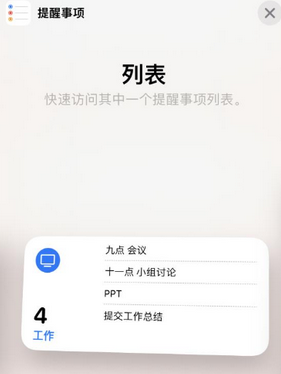 睢宁苹果14维修店分享iPhone14如何设置主屏幕显示多个不同类型提醒事项