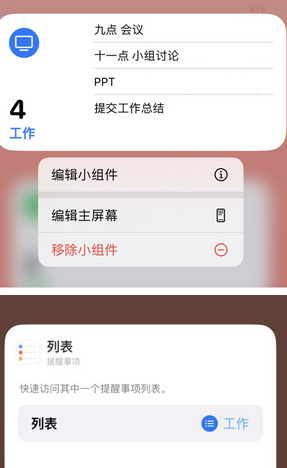 睢宁苹果14维修店分享iPhone14如何设置主屏幕显示多个不同类型提醒事项