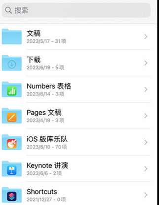 睢宁apple维修中心分享iPhone文件应用中存储和找到下载文件