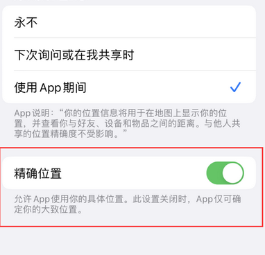 睢宁苹果服务中心分享iPhone查找应用定位不准确怎么办