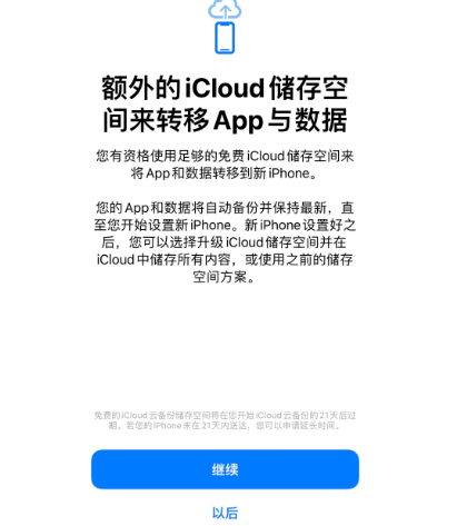 睢宁苹果14维修网点分享iPhone14如何增加iCloud临时免费空间