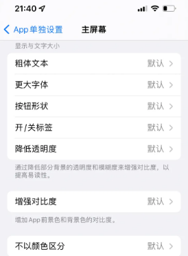 睢宁苹果14服务点分享iPhone14如何单独设置App