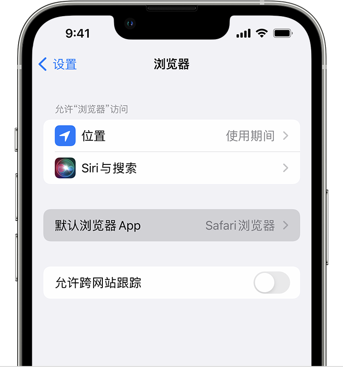 睢宁苹果维修服务分享如何在iPhone上设置默认浏览器 