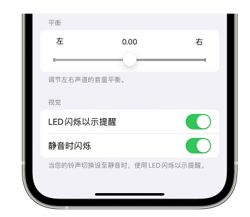 睢宁苹果14维修分享iPhone14静音时如何设置LED闪烁提示 