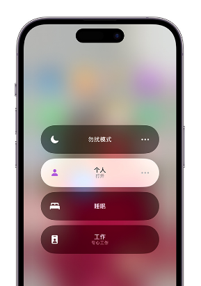 睢宁苹果14维修中心分享在iPhone14上定制个人专注模式 