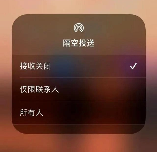 睢宁苹果指定维修店分享iPhone如何避免隔空收到不雅照 