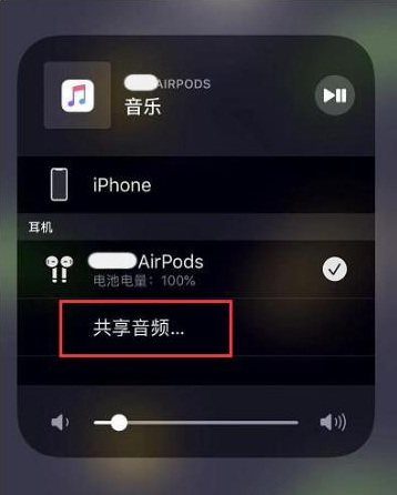 睢宁苹果14音频维修点分享iPhone14音频共享设置方法 