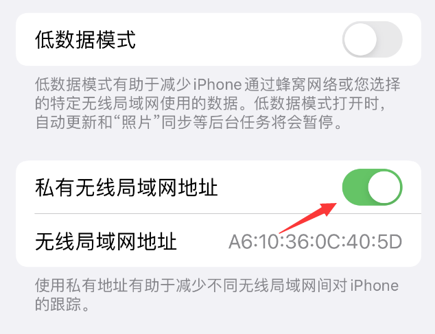 睢宁苹果wifi维修店分享iPhone私有无线局域网地址开启方法 