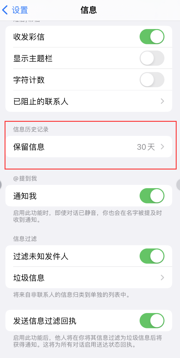 睢宁Apple维修如何消除iOS16信息应用出现红色小圆点提示 