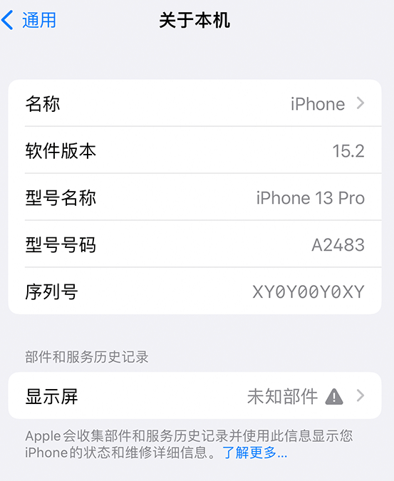 睢宁苹果14维修服务分享如何查看iPhone14系列部件维修历史记录 