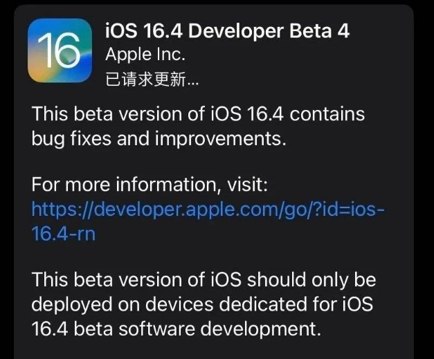 睢宁苹果维修网点分享iOS 16.4 beta 4更新内容及升级建议 