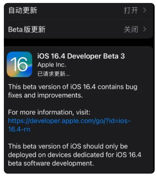 睢宁苹果手机维修分享：iOS16.4Beta3更新了什么内容？ 