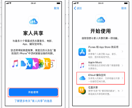 睢宁苹果14维修分享：iPhone14如何与家人共享iCloud储存空间？ 