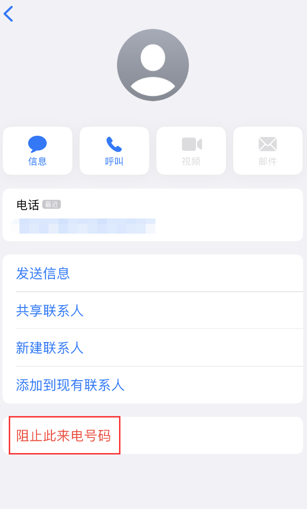 睢宁苹果手机维修分享：iPhone 拒收陌生人 iMessage 信息的方法 