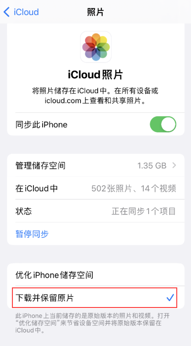 睢宁苹果手机维修分享iPhone 无法加载高质量照片怎么办 