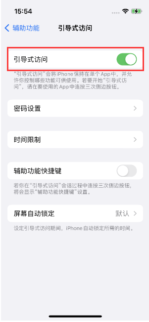 睢宁苹果14维修店分享iPhone 14引导式访问按三下没反应怎么办 