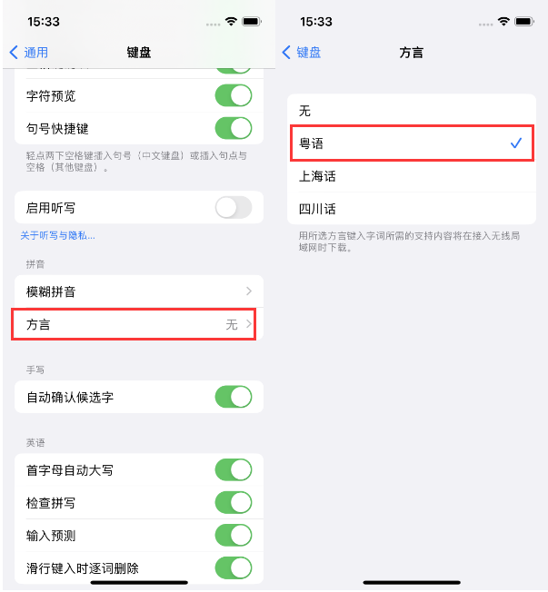 睢宁苹果14服务点分享iPhone 14plus设置键盘粤语方言的方法 