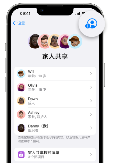 睢宁苹果维修网点分享iOS 16 小技巧：通过“家人共享”为孩子创建 Apple ID 