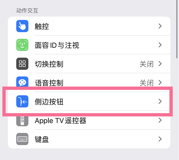 睢宁苹果14维修店分享iPhone14 Plus侧键双击下载功能关闭方法 