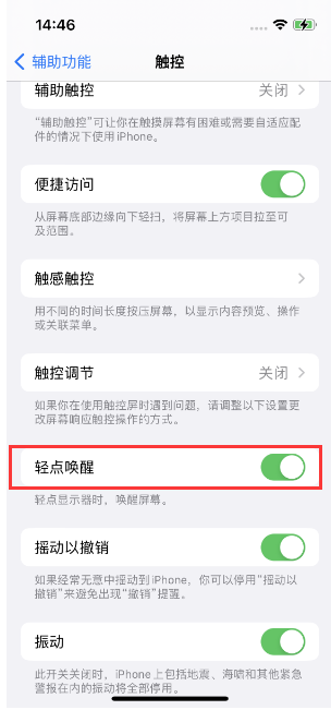 睢宁苹果14维修店分享iPhone 14双击屏幕不亮怎么办 