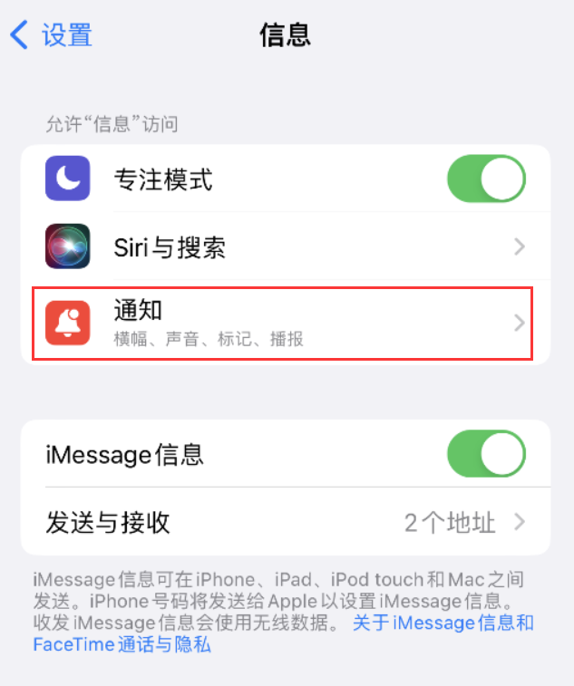 睢宁苹果14维修店分享iPhone 14 机型设置短信重复提醒的方法 