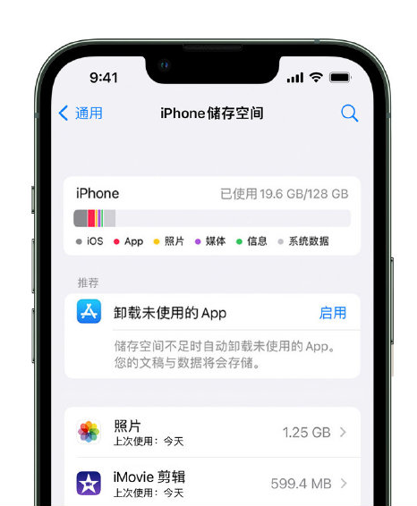 睢宁苹果14维修店分享管理 iPhone 14 机型储存空间的方法 