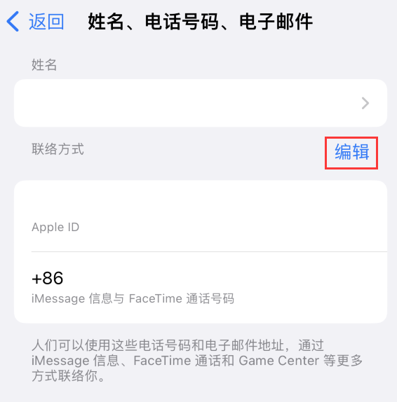 睢宁苹果手机维修点分享iPhone 上更新 Apple ID的方法 