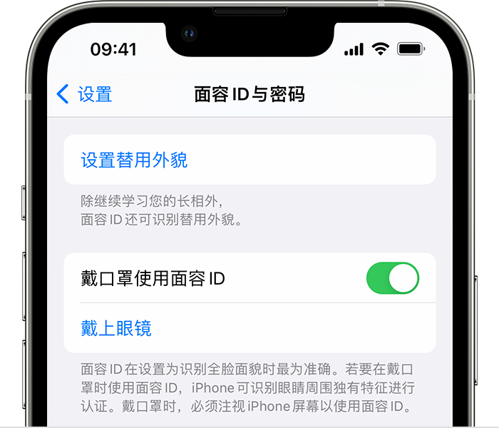 睢宁苹果14维修店分享佩戴口罩时通过面容 ID 解锁 iPhone 14的方法 