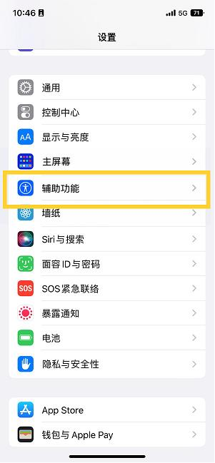 睢宁苹果14维修分享iPhone 14设置单手模式方法教程 