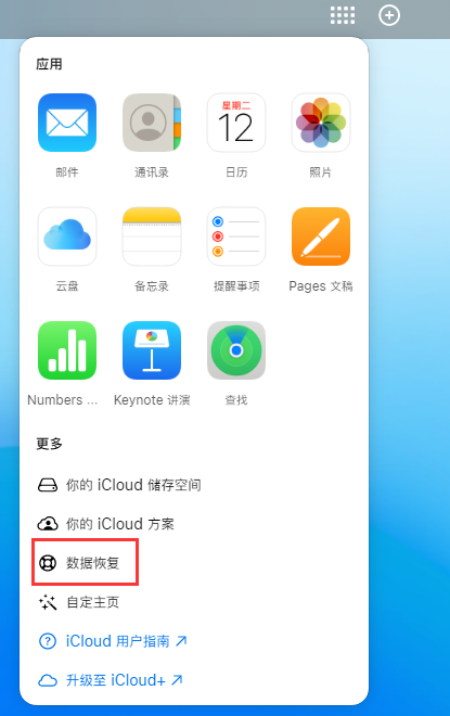 睢宁苹果手机维修分享iPhone 小技巧：通过苹果 iCloud 官网恢复已删除的文件 
