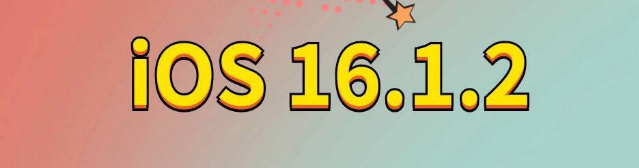 睢宁苹果手机维修分享iOS 16.1.2正式版更新内容及升级方法 