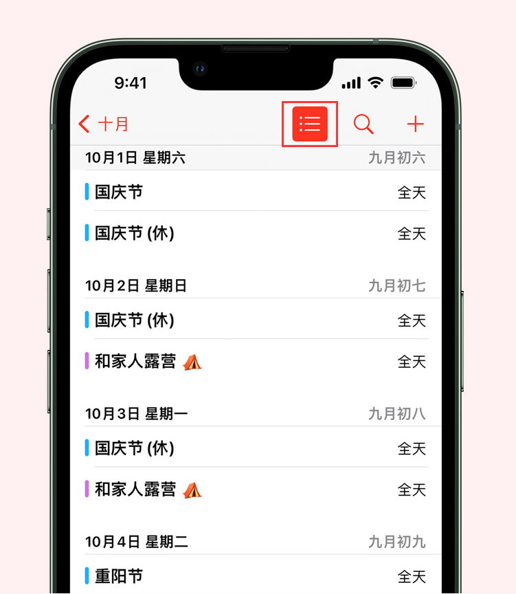 睢宁苹果手机维修分享如何在 iPhone 日历中查看节假日和调休时间 