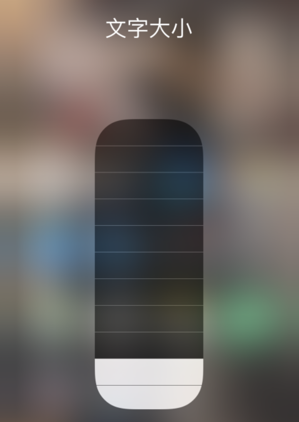 睢宁苹果手机维修分享小技巧：在 iPhone 控制中心快速调节字体大小 