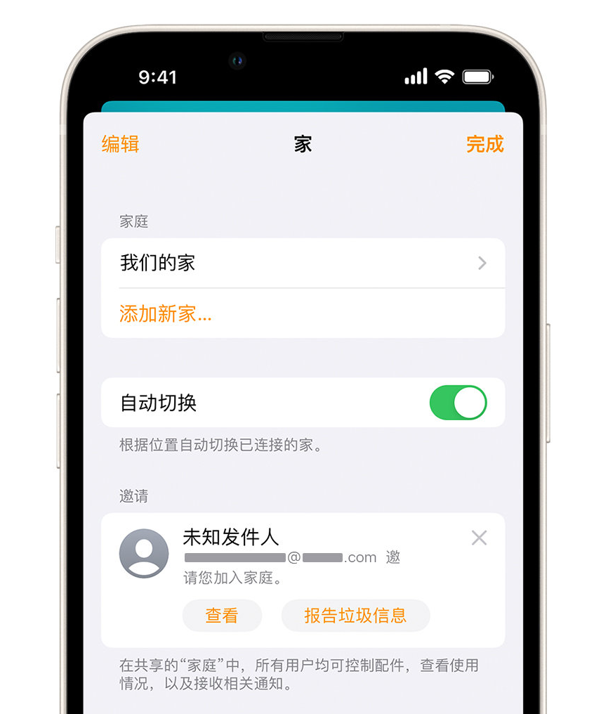 睢宁苹果手机维修分享iPhone 小技巧：在“家庭”应用中删除和举报垃圾邀请 