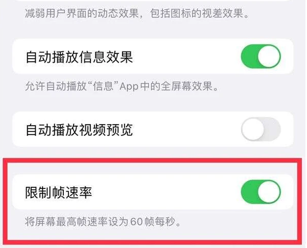 睢宁苹果13维修分享iPhone13 Pro高刷是否可以手动控制 