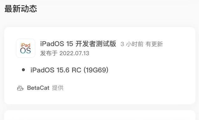 睢宁苹果手机维修分享苹果iOS 15.6 RC版更新建议 