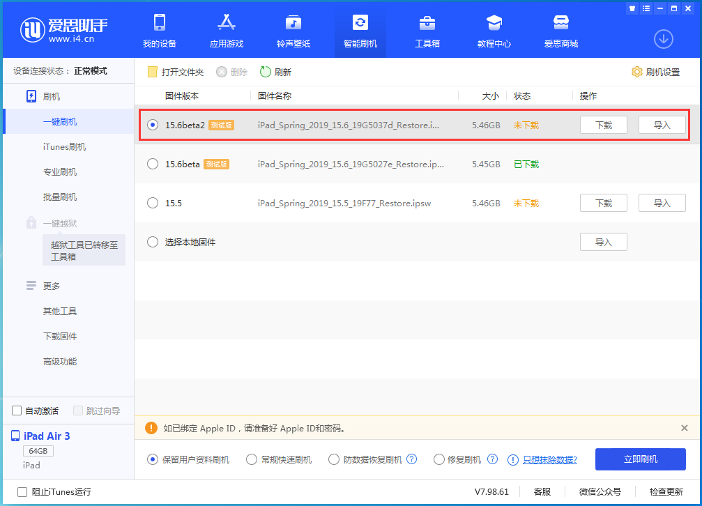 睢宁苹果手机维修分享iOS15.6 Beta 2更新内容及升级方法 