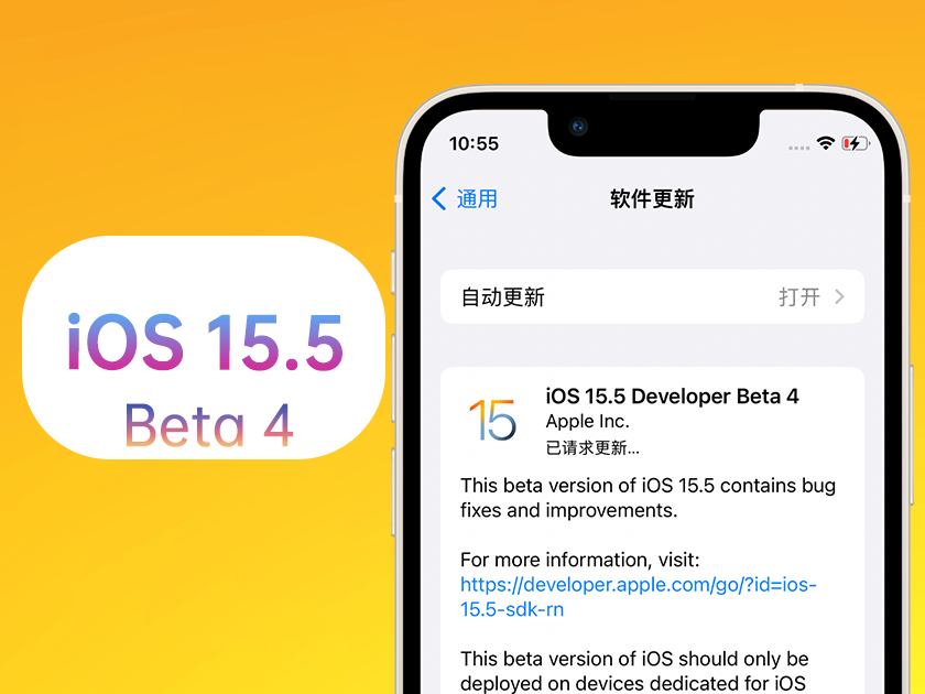 睢宁苹果手机维修分享iOS 15.5 Beta4优缺点汇总 