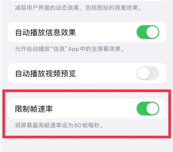 睢宁苹果13维修分享iPhone13 Pro高刷设置方法 