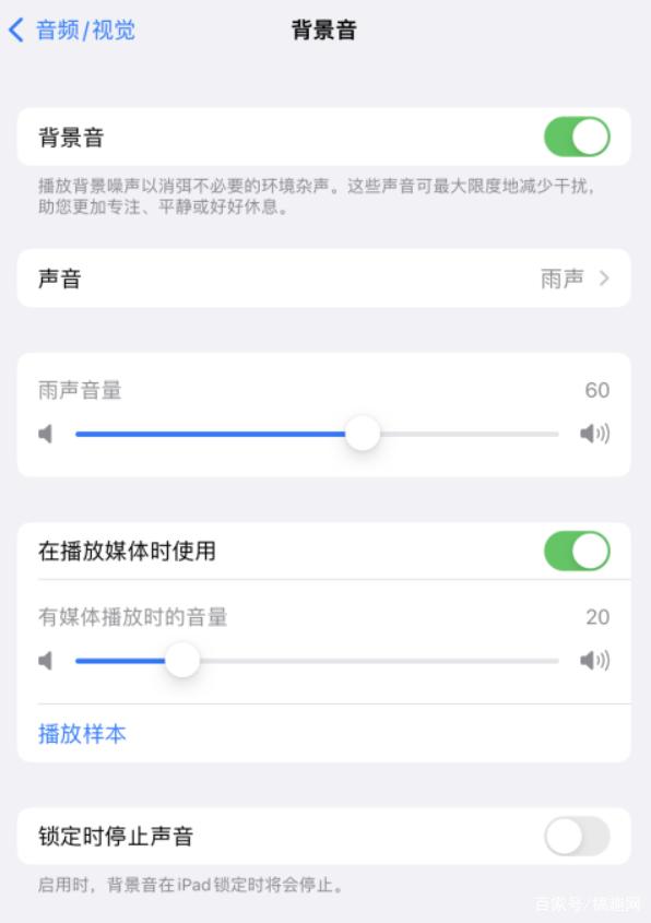睢宁苹果手机维修分享iOS 15中的背景音功能有什么用 