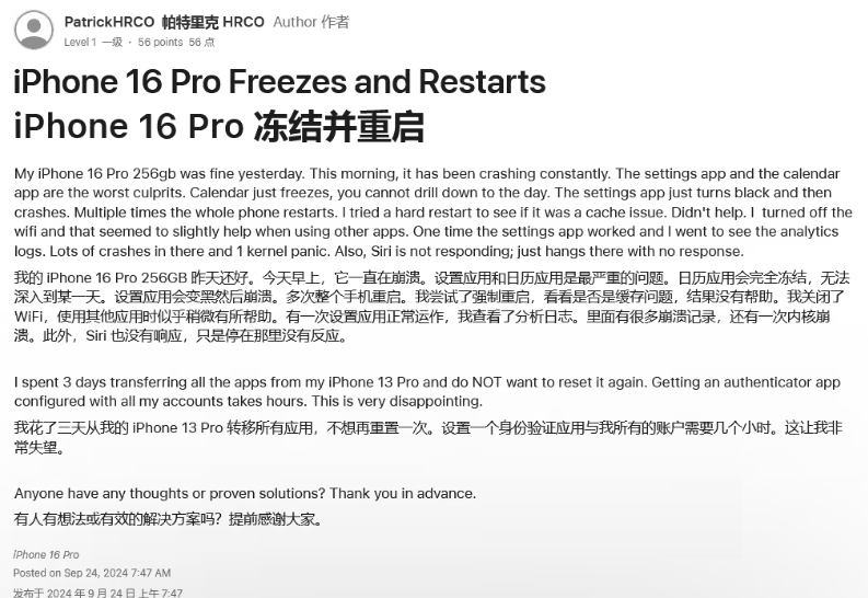 睢宁苹果16维修分享iPhone 16 Pro / Max 用户遇随机卡死 / 重启问题 