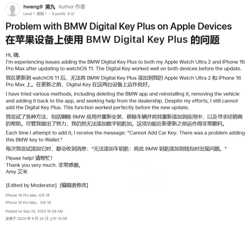 睢宁苹果手机维修分享iOS 18 后共享车钥匙存在问题 