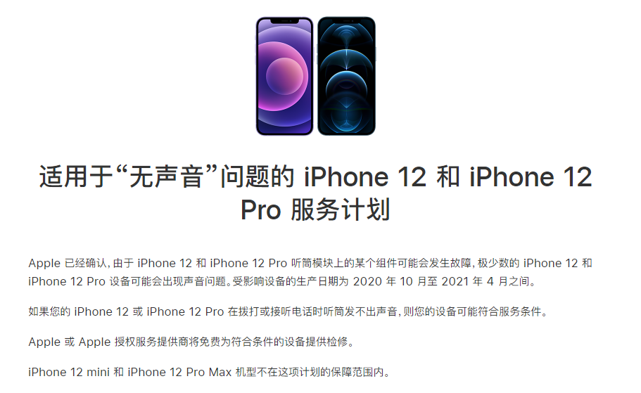 睢宁苹果手机维修分享iPhone 12/Pro 拨打或接听电话时无声音怎么办 